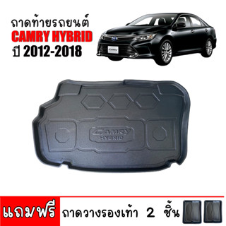 (สต็อกพร้อมส่ง) ถาดท้ายรถยนต์ TOYOTA CAMRY HYBRID 2012-2018 ตรงรุ่น ถาดท้ายรถ ถาดสัมภาระท้ายรถ ถาดท้าย ถาดรองท้ายรถ ถาด