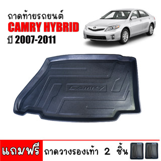 (สต๊อคพร้อมส่ง) ถาดท้ายรถยนต์ Camry Hybrid 2007-2011  ถาดท้ายรถ  ถาดรองสำภาระท้ายรถ ถาดสำภาระท้ายรถ ถาดสัมภาระ ถา