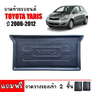 ถาดท้ายรถยนต์ Toyota Yaris 2006-2012 ถาดท้ายรถ ถาดรองสัมภาระท้ายรถ ถาดท้าย ถาดสัมภาระท้ายรถ ถาดวางท้ายรถ ถาดปูท้ายรถ ถาด