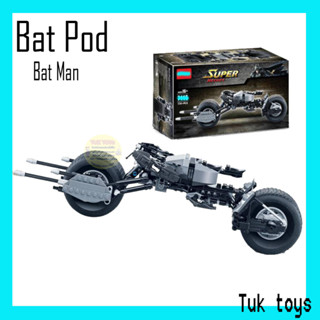 ตัวต่อเลโก้จีน เลโก้รถแบทแมน รถแบทแมน Batpod Batman มอเตอร์ไซค์สุดเท่