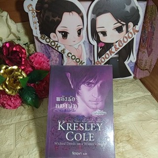 พลังรักหมาป่า  โดย  KRESLEY COLE#นิยายแปล