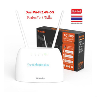 Tenda Wifi Router 4G LTE รุ่น 4G07 AC1200 Dual-band Wi-Fi 2.4G+5G เร้าเตอร์ รองรับซิมโทรศัพท์ ของแท้ ประกันศูนย์ 5ปี