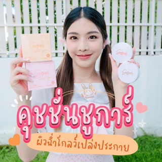 (โค้ดลดหน้าไลฟ์ )คูชชั่นตาแป๋ว ปกปิด ไม่ติดแมส | มีปลายทาง