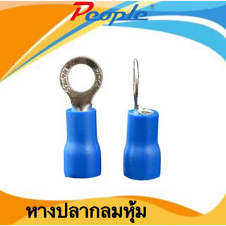 หางปลากลมหุ้ม RV INSULATED RING TERMINALS แหวนหุ้มฉนวน (100PCS/Blue)