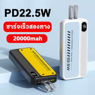 แบตสำรอง 20000mah ชาร์จเร็ว PD22.5W powerbank fast charge TypeC Output แบตเตอรี่สำรอง พาวเวอร์แบงค์แท้100%