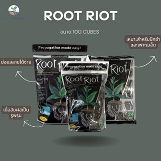 พรี Root Riot ถุง original ปักชำ เพาะ เมล็ด ไม่ต้องเร่งราก