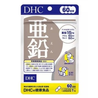 ✨DHC Zinc สังกะสี แบบ 60 วัน 14.9g🧏🏻‍♀️💅🏻💦✨ ตัวบำรุงผิว ผม เล็บ ลดสิว👍🏻 จากญี่ปุ่น🇯🇵