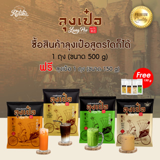 Ratika | กาแฟคั่วบดผสม ลุงเป๋อ (ART : Arabica Robusta Tamarind 100%)