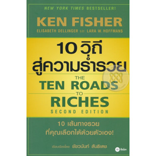 หนังสือ 10 วิถีสู่ความร่ำรวย