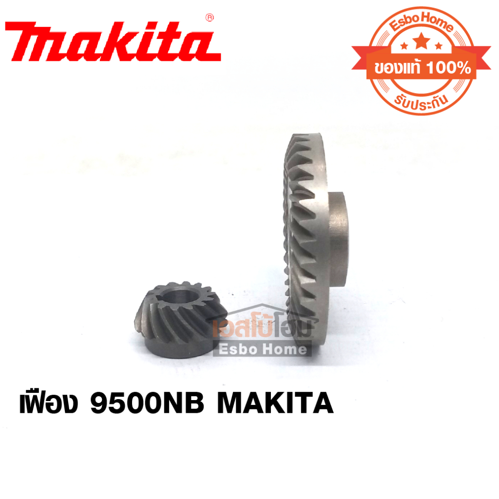เฟือง 9500NB MAKITA (ของแท้ 100%)