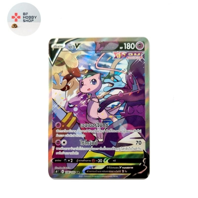 มิว V (SR AA) 106/100 ชุด ฟิวชันอาร์ต การ์ดโปเกมอน (Pokemon Trading Card Game)