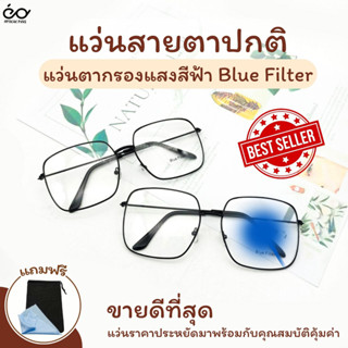 Optical Plus แว่นตากรองแสงสีฟ้า Glasses  Bluefilter กรองแสงสีฟ้าที่มีโทษ พร้อมผ้าเช็ดแว่นและซองใส่แว่น 801