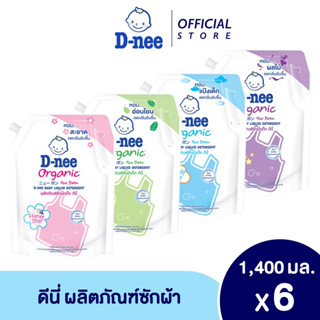 [ขายดี] D-nee ผลิตภัณฑ์ซักผ้าเด็กดีนี่ นิวบอร์น 1400 มล. X 6