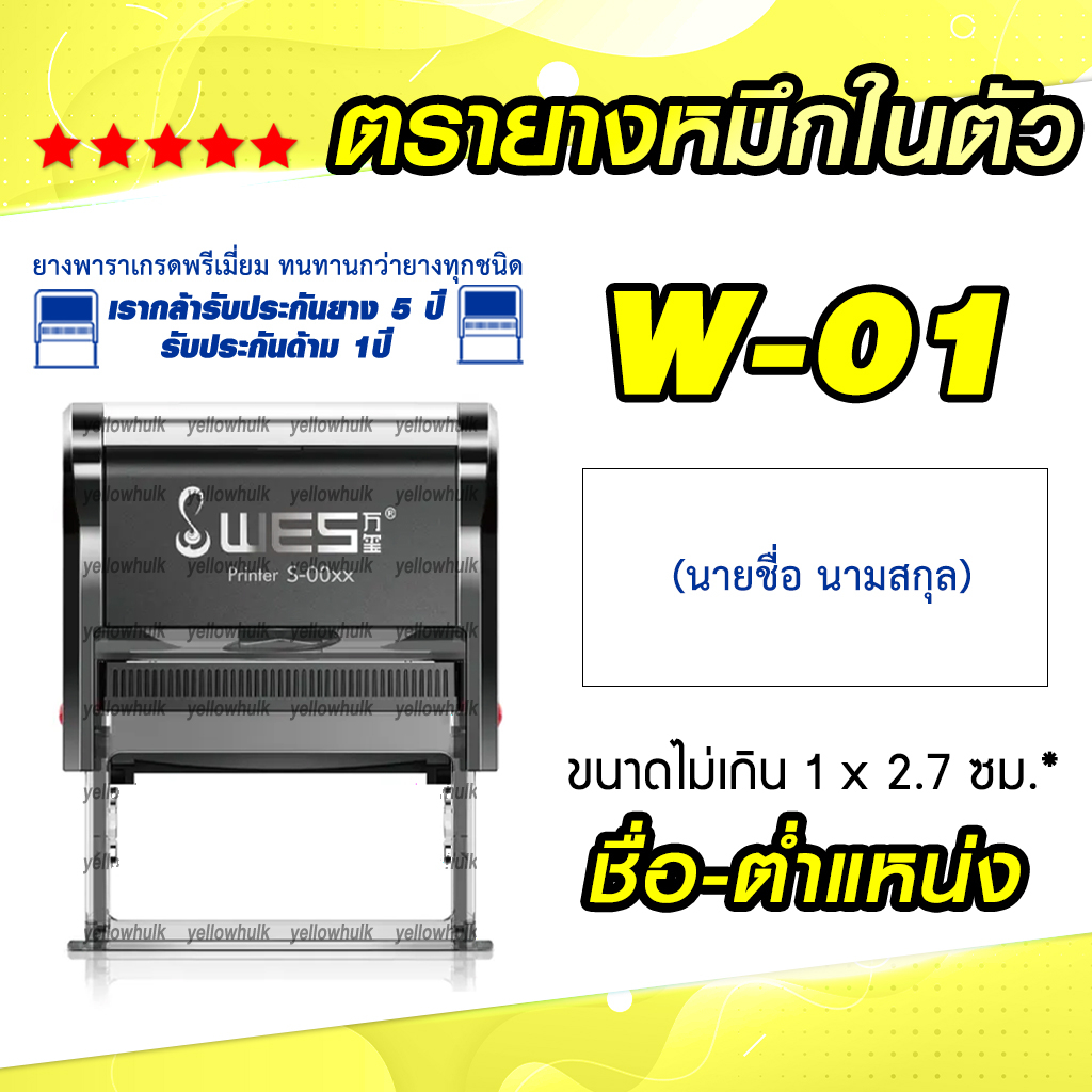 ตรายางหมึกในตัว WES สำเนาถูกต้อง ชื่อ-นามสกุล ชื่อ-ตำแหน่ง ลายเซ็นต์ ราชการ