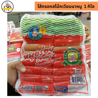 ไส้กรอกสโม๊คเวียนนาหมูตราพีพ็อค  1 กิโล พร้อมส่ง✅