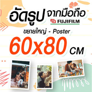 ✨โปสเตอร์ ขนาด 60 x80 CM 🚀ส่งเร็ว✨อัดจากมือถือ😀 ถูกที่สุด  60 x80 CM