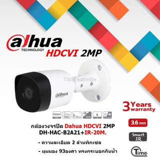 กล้องวงจรปิด Dahua HDCVI 2MP DH-HAC-B2A21 (3.6mm)ละเอียด 2ล้านพิกเซล