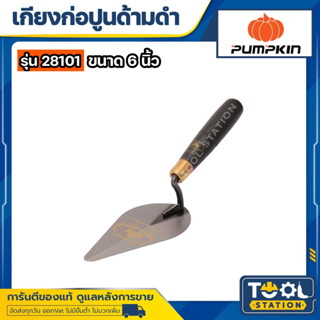 เกรียงก่อด้ามไม้ดำ 6" PUMPKIN 28101 / PTT-T6CB