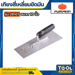 เกรียงขัดมันด้ามไม้ดำ 3"x4"x10" PUMPKIN 28107 / PTT-ST10CB