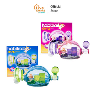 Habitrail Ovo Home บ้านหนูแฮมสเตอร์ มีให้เลือกสองสี