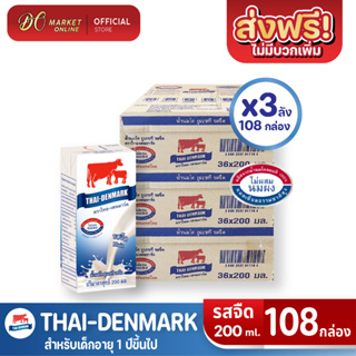[ส่งฟรี X 3 ลัง] นมวัวแดง นมไทยเดนมาร์ค นมกล่อง ยูเอชที นมวัวแดงรสจืด วัวแดงรสจืด (ยกลัง 3 ลัง : รวม 108กล่อง)