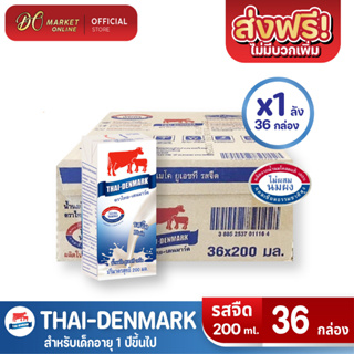 [ส่งฟรี X 1 ลัง] นมวัวแดง นมไทยเดนมาร์ค นมกล่อง ยูเอชที นมวัวแดงรสจืด วัวแดงรสจืด (ยกลัง 1 ลัง : รวม 36กล่อง)