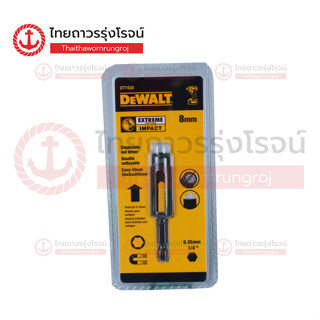 DEWALT DT7430 ก้านหัวต่อบล็อก 8mm รุ่น DT7430-QZ|ชิ้น| TTR Store