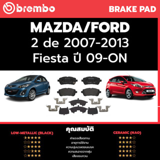 BREMBO ผ้าดิสเบรคหน้า MAZDA 2 DE 07-13, FORD FIESTA 1.4 1.6 09- P16 013