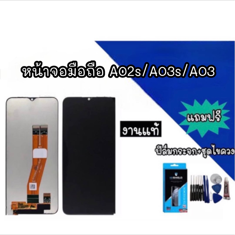 จอ LCD A02s/A03s/A03 งานแท้ จอมือถือ หน้าจอมือถือ หน้าจอโทรศัพท์ อะไหล่มือถือ แถมฟิล์ม+ชุดไขควง* สินค้าพร้อมส่ง