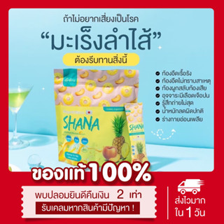 (🍍พร้อมส่ง|ส่งฟรี❗️) เหลือ340.-ในไลฟ์📍 ดีท็อกชาน่า Detox Shana เคลียร์ลำไส้ สารพิษตกค้าง ลดบวม พุงยุบ ลดพุง ขับถ่ายดี