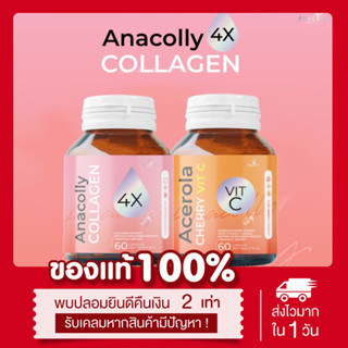 (เหลือ240.-ในไลฟ์2ทุ่ม📍) แท้💯 อนาคอลลี่ คอลลาเจน + วิตามินซี Anacolly 4x collagen &amp; Acelora ผิวขาวกระจ่างใส นุ่มชุ่มชื่น