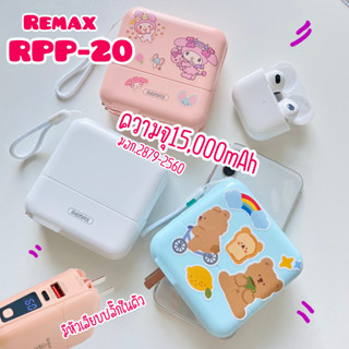 Remax RPP-20 พาวเวอร์แบงค์ 15000mAh มีหัวปลั๊กในตัวพกพาสะดวก มีสายชาร์จในตัว ขึ้นเครื่องบินได้