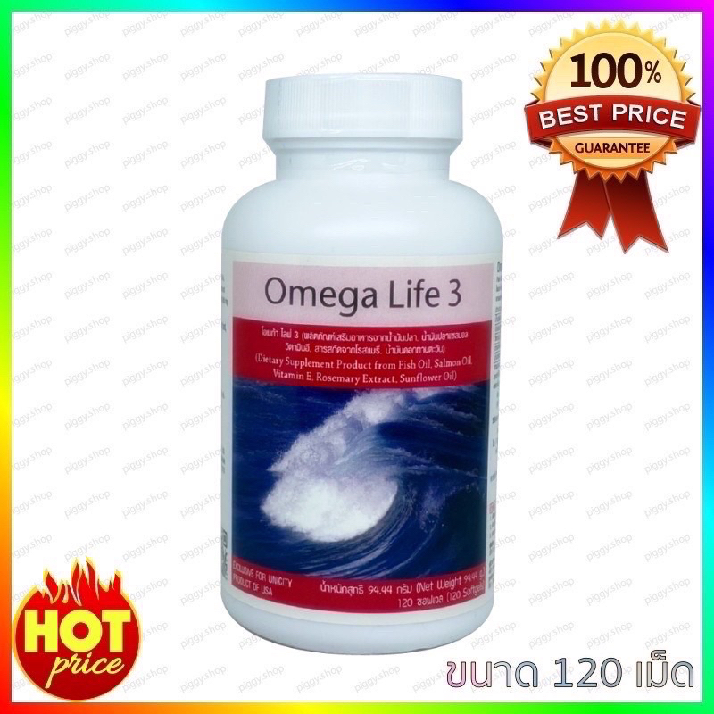 Omega Life 3 โอเมก้า ไลฟ์ 3 ยูนิซิตี้ Unicity แท้💯%