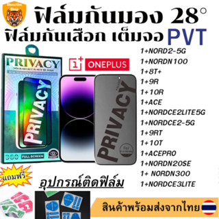 ฟิล์มกันมองฟิล์มกันเสือก1+NORD2-5G 1+NORDN100 1+8T+ 1+9R 1+10R 1+ACE 1+NORDCE2LITE5G 1+NORDCE2-5G 1+9RT 1+10T 1+ACEPRO