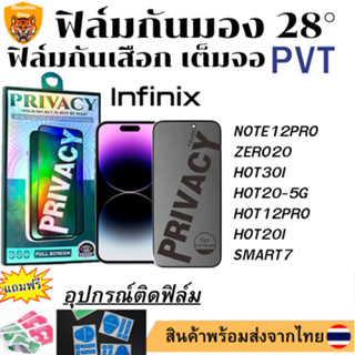 ฟิล์มกันมอง ฟิล์มกันเสือกINFINIXNOTE12PRO ZERO20 HOT30I HOT20-5G HOT12PRO HOT20I SMART7