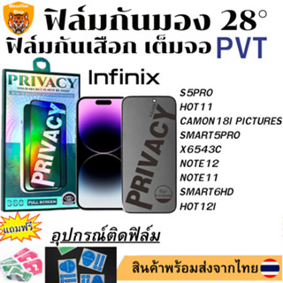 ฟิล์มกันมอง ฟิล์มกันเสือกINFINIS5PRO HOT11 CAMON18I PICTURES SMART5PRO X6543C NOTE12 NOTE11 SMART6HD HOT12I