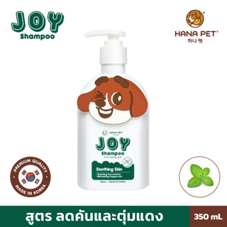 [สูตรใหม่!] Hana Pet - JOY Shampooแมว,สุนัข สูตรลดคันเเละตุ่มเเดง Soothing Skin