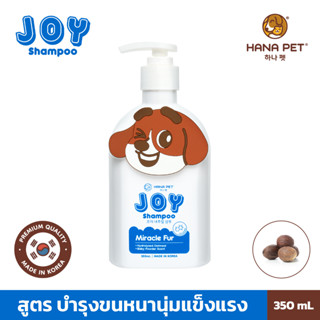 [สูตรใหม่!] Hana Pet JOY Shampooแมว,สุนัข สูตร-บำรุงขน Miracle Fur กลิ่นแป้งเด็ก