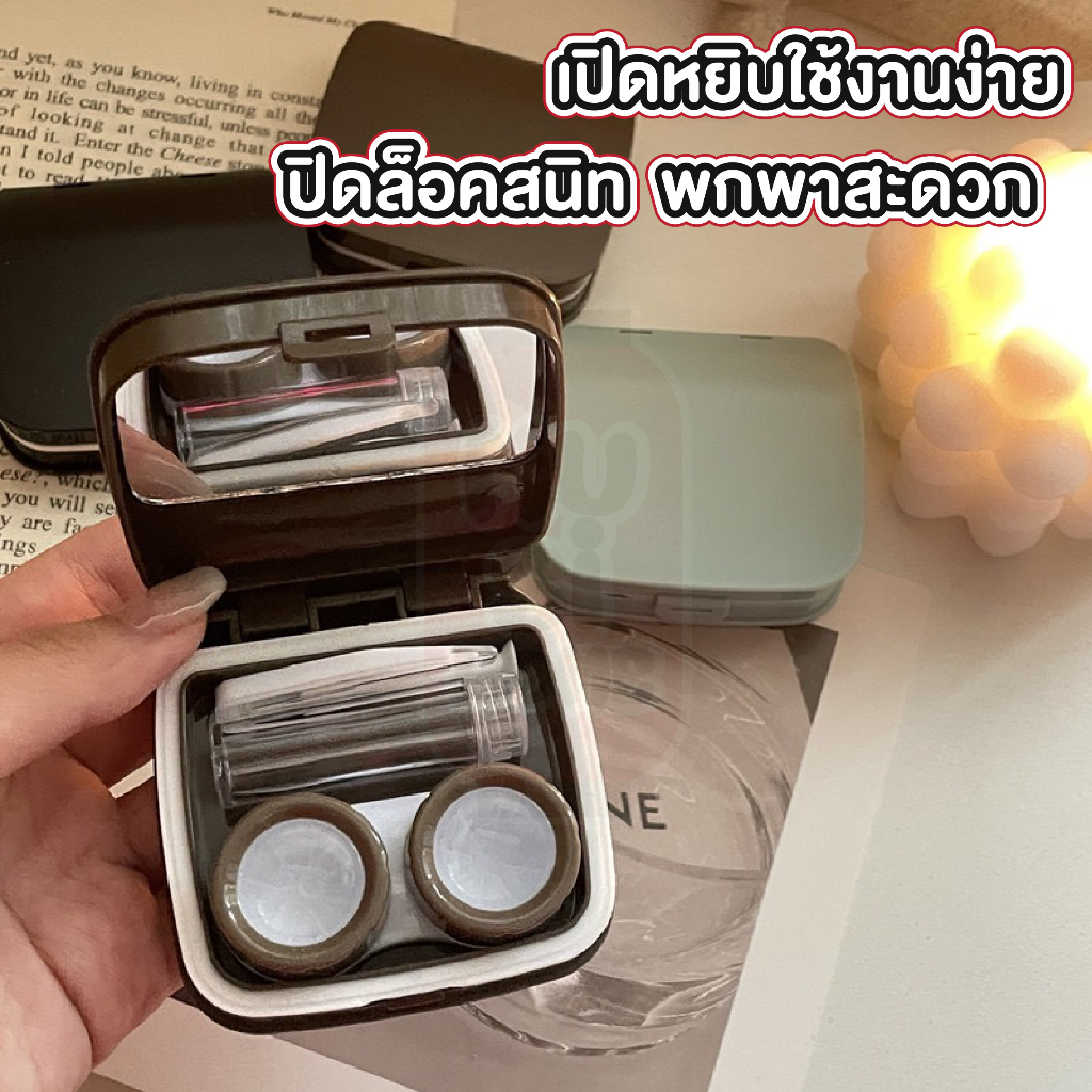 MUSI.HOME【ราคาถูก】ตลับคอนแทคเลนส์ มี2สี สไตล์เกาหลี กล่องใส่คอนแทคเลนส์  สีเอิร์ธโทน ทรงคุชชั่น พร้อมอุปกรณ์ EYE19 - รูปที่ 7