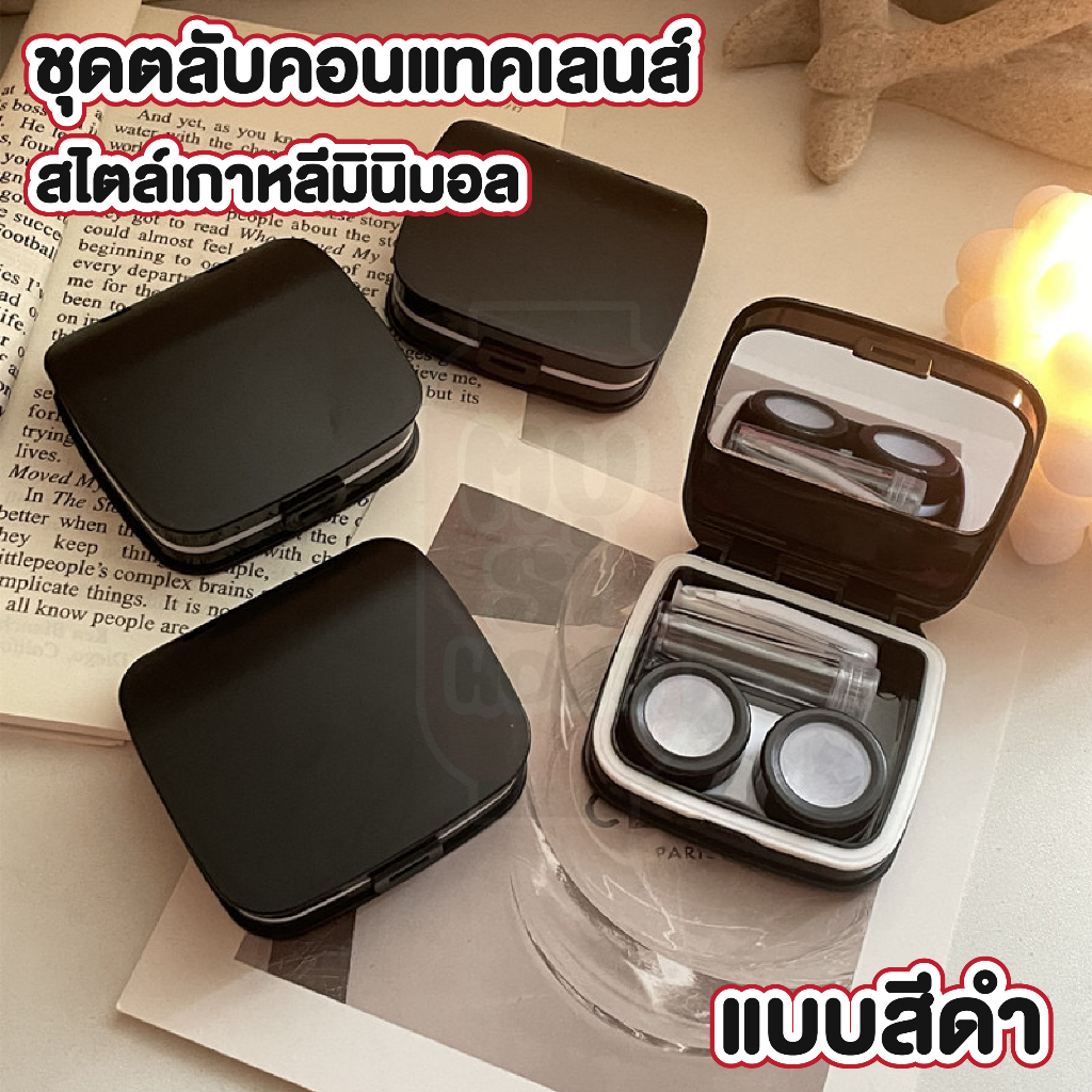 MUSI.HOME【ราคาถูก】ตลับคอนแทคเลนส์ มี2สี สไตล์เกาหลี กล่องใส่คอนแทคเลนส์  สีเอิร์ธโทน ทรงคุชชั่น พร้อมอุปกรณ์ EYE19 - รูปที่ 4