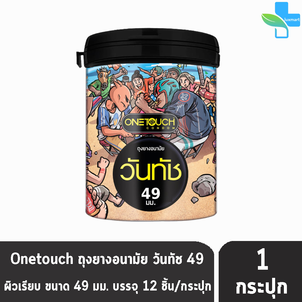 Onetouch 49 Limited Edition วันทัช ขนาด 49 มม บรรจุ 12 ชิ้น [1 กระป๋อง] JJ 6327 ถุงยางอนามัย ผิวเรียบ One touch condom