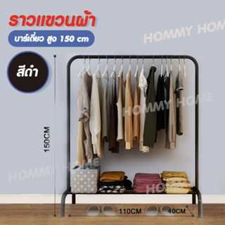 Magnet ( มี 2 สี นะจ๊ะ ) ราวตากผ้าบาร์เดี่ยว + ชั้นวางของ ราวแขวนผ้า DIY ที่แขวนผ้า Clothes Rack - Y