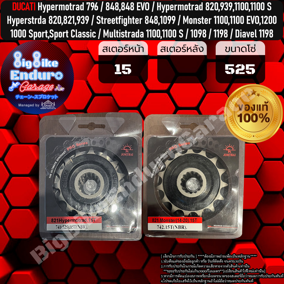 สเตอร์หน้าซับเสียง(DUCATI) Monster1100,1200/Hypermotard821,939,1100/Steetfigther848/Multistrada1000,1100/Diavel 1198