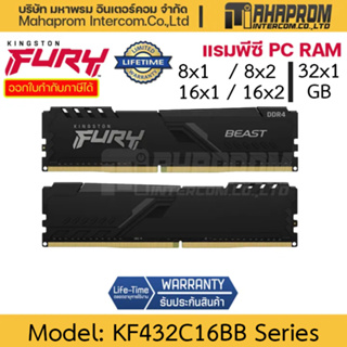 แรม DIMM (สำหรับ PC) DDR4 3200 โดย Kingston รุ่น HyperX Fury Beast ความจุถึง 32x1 GB สินค้ามีประกัน