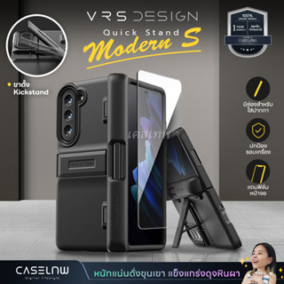 ⚡ใช้โค้ดลด 20% [Galaxy Z Fold 5] เคส VRS Design Quick Stand Modern S Galaxy Z Fold 5 (แถมฟิล์มหน้าจอ) | รับประกัน