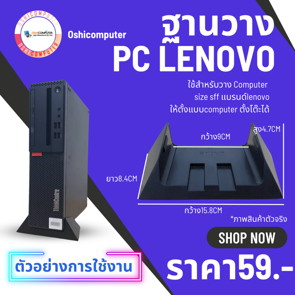 ฐานวาง Pc Lenovo size SFF สินค้าพร้อมจัดส่ง