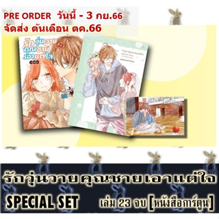 รักวุ่นวายคุณชายเอาแต่ใจ [หนังสือการ์ตูน]