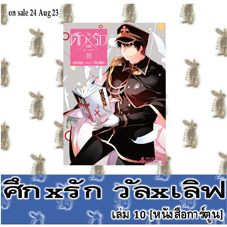 ศึก x รัก วัลxเลิฟ [หนังสือการ์ตูน]