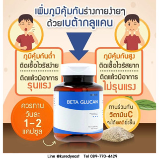 ส่งฟรี 📌exp 7.2025 new package เบต้ากลูแคน  Betaglucan งานวิจัย ม.เกษตร ช่วยเสริมภูมิคุ้มกัน (ม.เกษตรศาสตร์) 60 แคปซูล