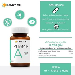 อาหารเสริม เดรี่ วิท วิตามินเอ ลูทีนDary Vit Vitamin A Lutein (30Capsules)